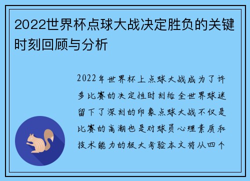 2022世界杯点球大战决定胜负的关键时刻回顾与分析
