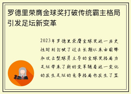 罗德里荣膺金球奖打破传统霸主格局引发足坛新变革