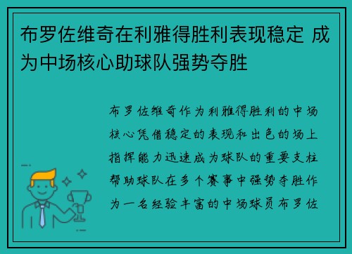 布罗佐维奇在利雅得胜利表现稳定 成为中场核心助球队强势夺胜 布罗佐维奇在利雅得胜利表现稳定 成为中场核心助球队强势夺胜