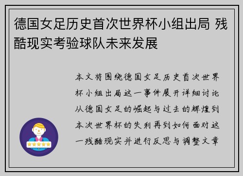 德国女足历史首次世界杯小组出局 残酷现实考验球队未来发展