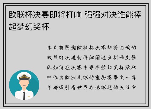 欧联杯决赛即将打响 强强对决谁能捧起梦幻奖杯
