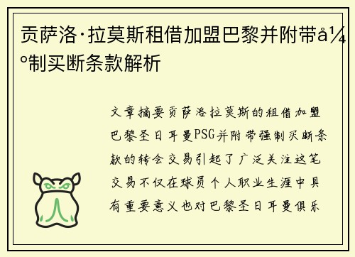 贡萨洛·拉莫斯租借加盟巴黎并附带强制买断条款解析 贡萨洛·拉莫斯租借加盟巴黎并附带强制买断条款解析