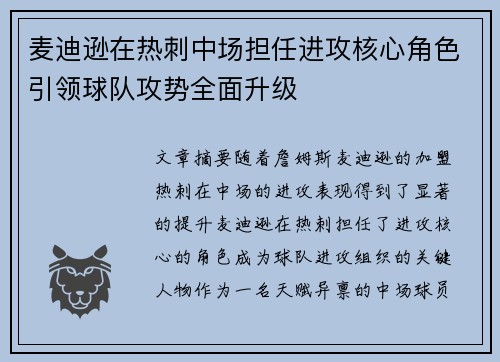 麦迪逊在热刺中场担任进攻核心角色引领球队攻势全面升级 麦迪逊在热刺中场担任进攻核心角色引领球队攻势全面升级